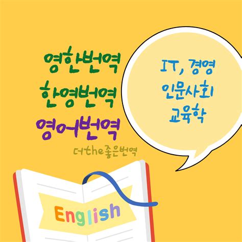 영어번역|영어를 한국말로 번역.